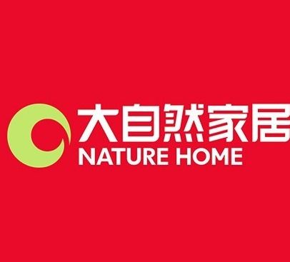 大自然家居在沪设立全资贸易公司，深化家居用品市场布局